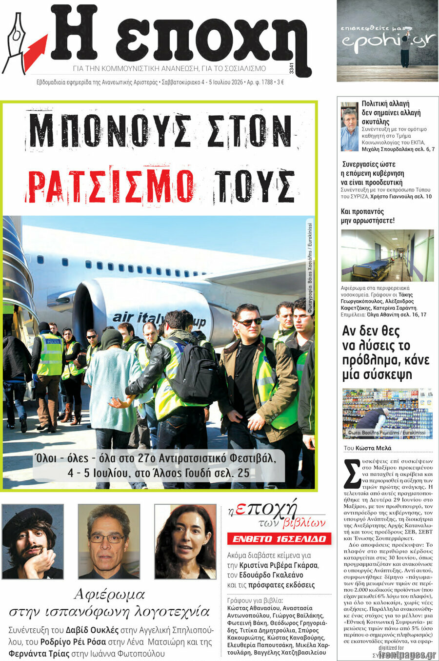 Η Εποχή