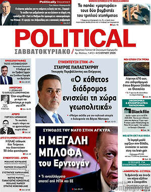 Πρωτοσέλιδο εφημερίδας Political - protoselida