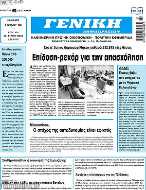 Πρωτοσέλιδο Γενική Δημοπρασιών