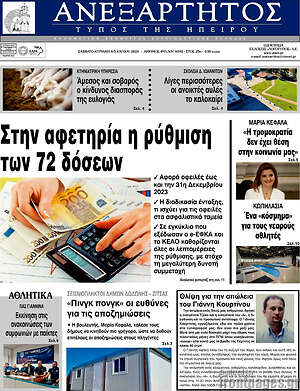 Πρωτοσέλιδο Ανεξάρτητος