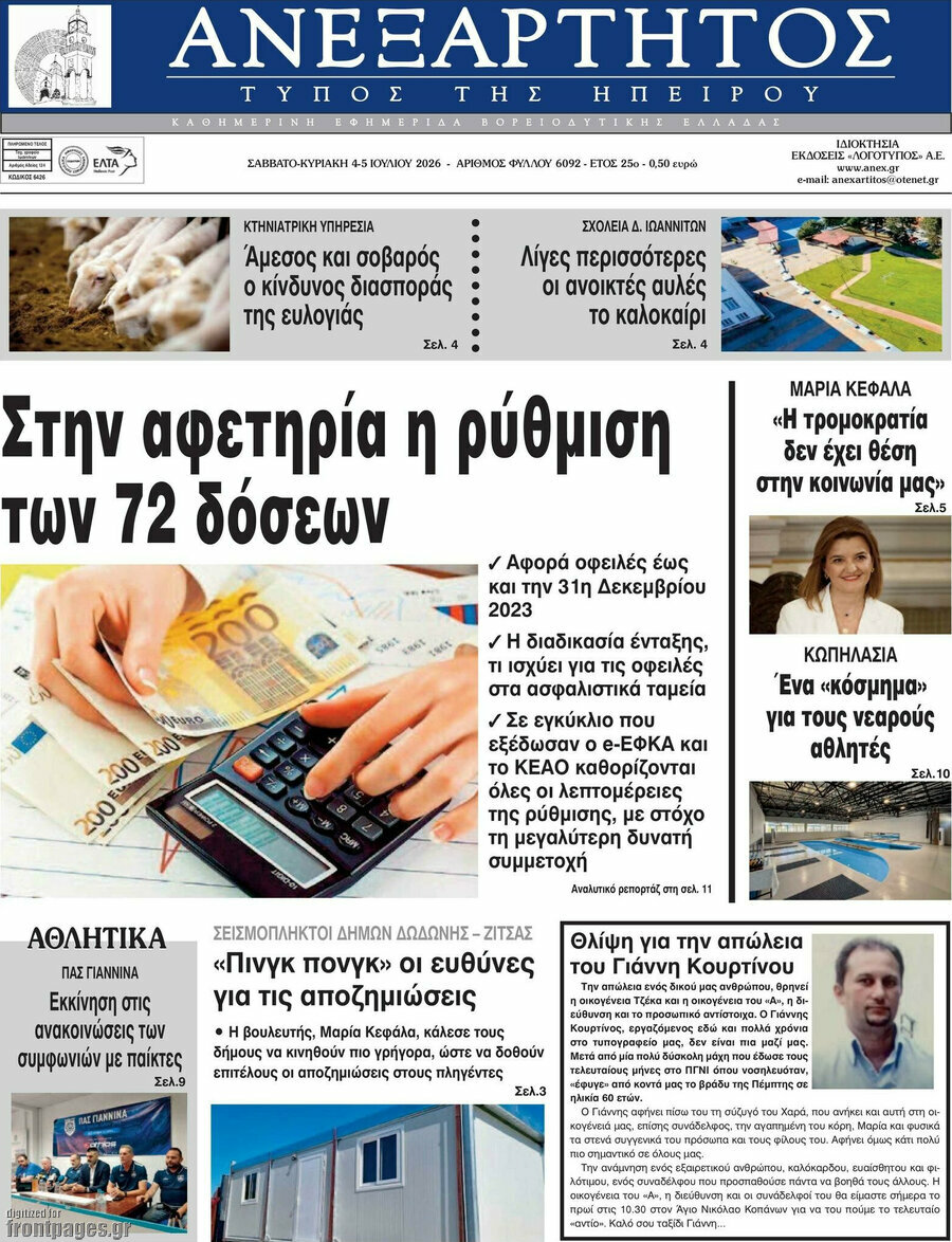 Ανεξάρτητος