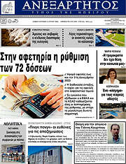 /Ανεξάρτητος
