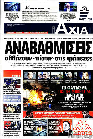 Πρωτοσέλιδο Η Αξία
