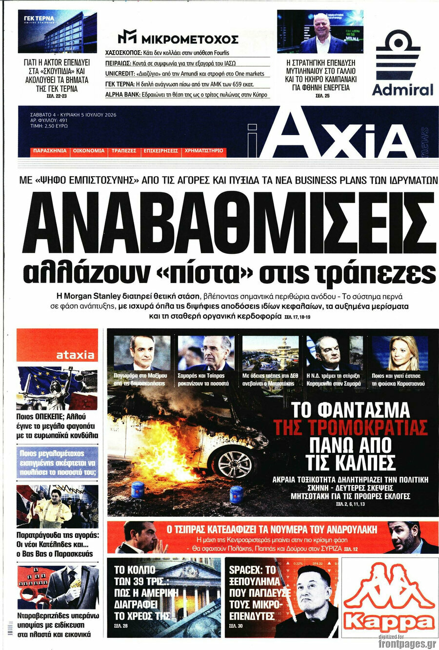 Η Αξία