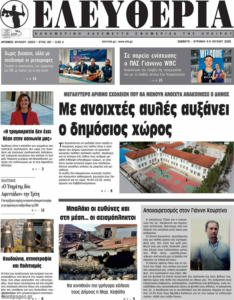 Ελευθερία