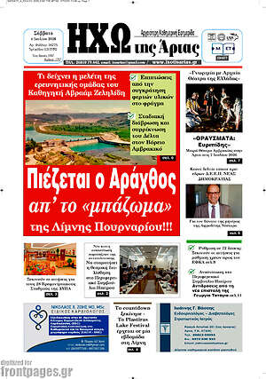 Πρωτοσέλιδο Ηχώ της Άρτας