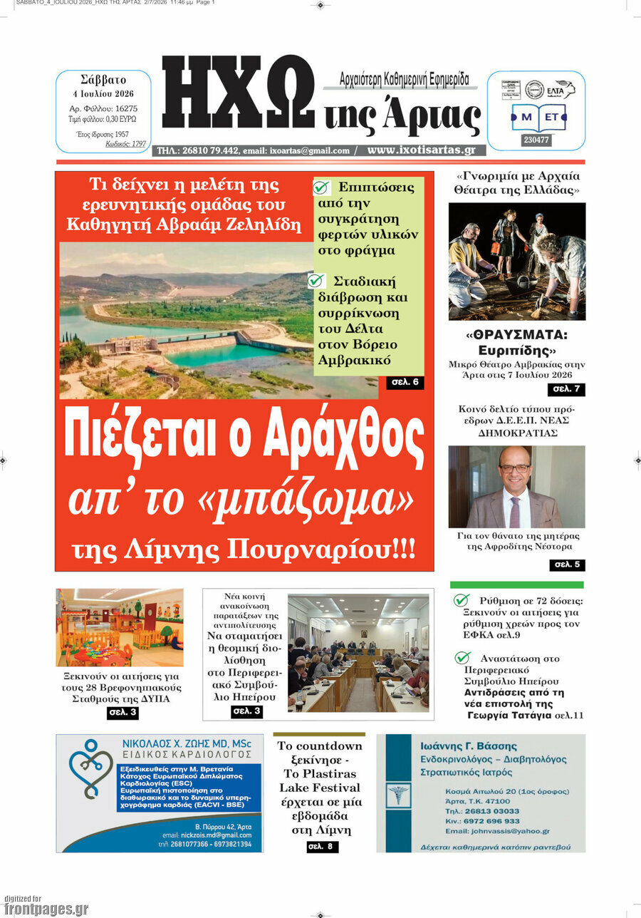 Ηχώ της Άρτας