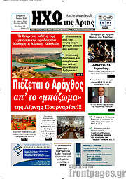 /Ηχώ της Άρτας