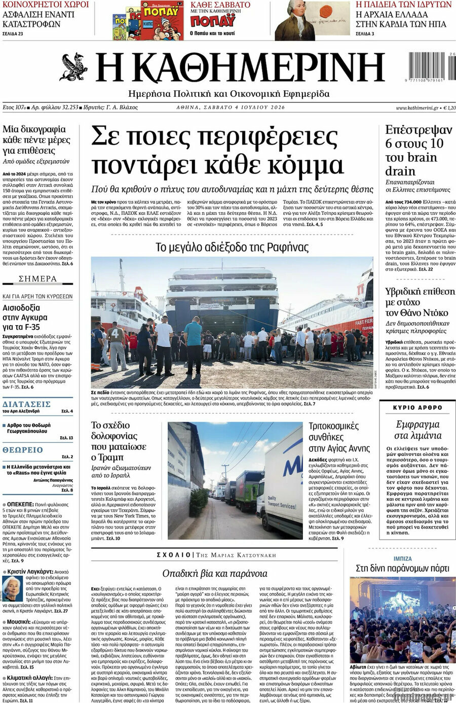 Η Καθημερινή