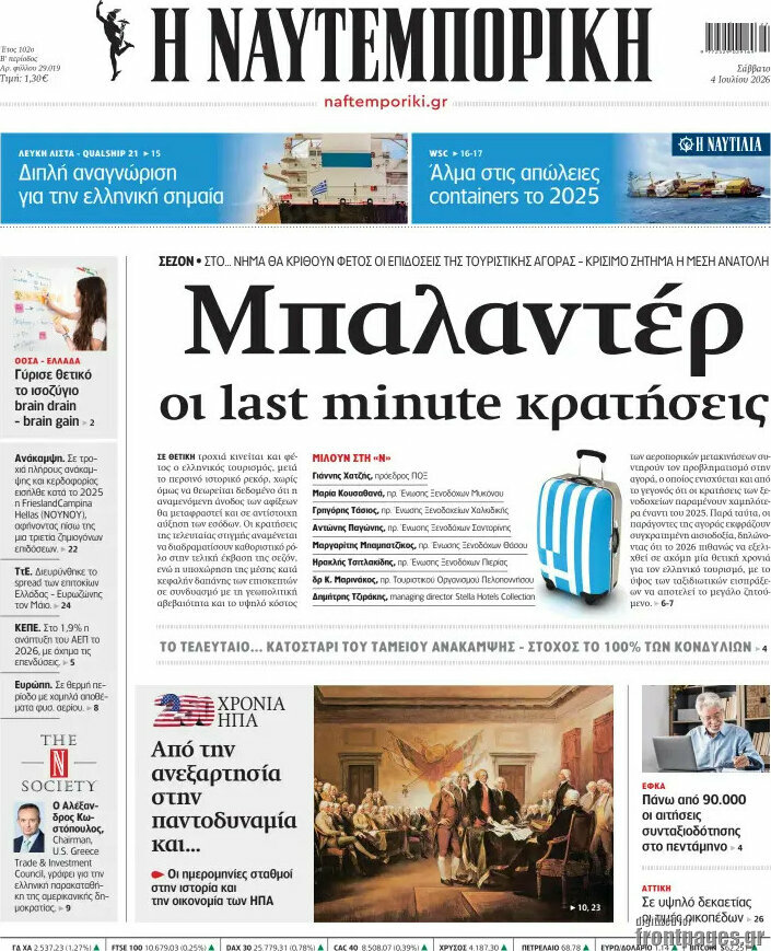 Η Ναυτεμπορική
