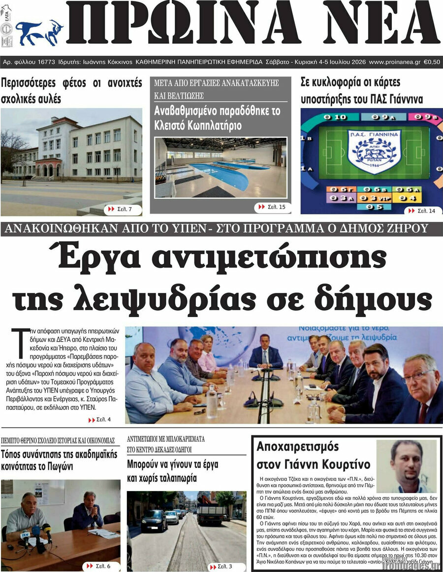 Πρωινά νέα