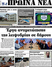 /Πρωινά νέα