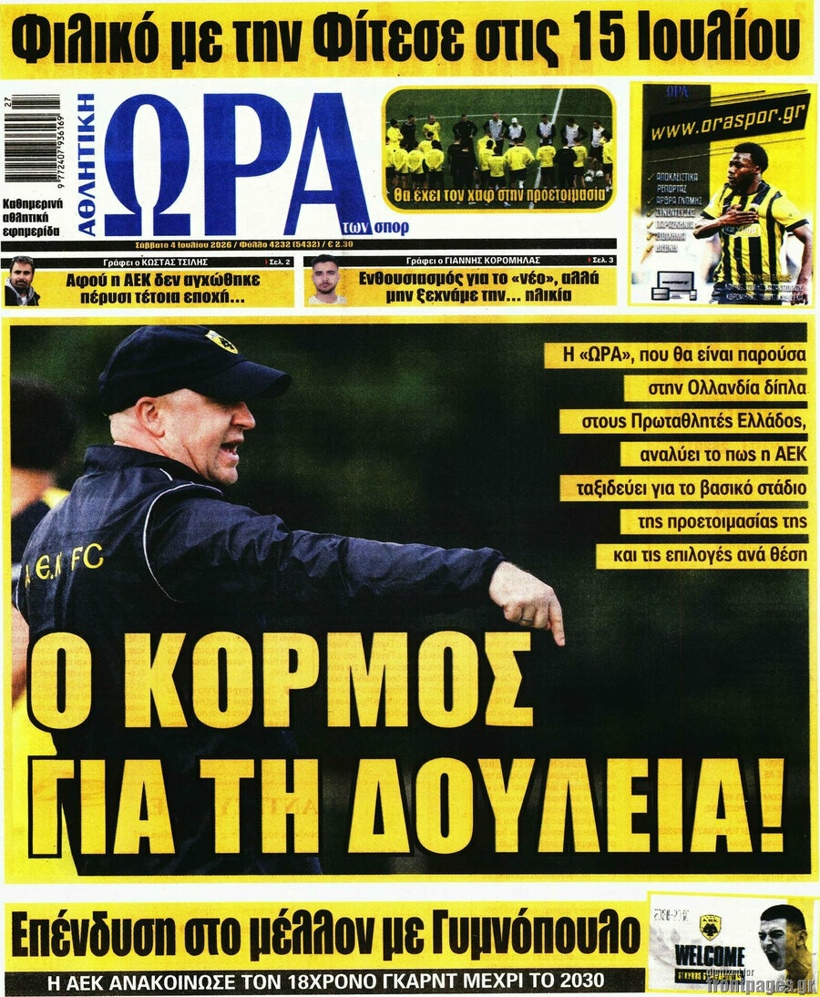 Η Ώρα των Σπορ