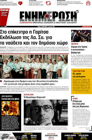 Πρωτοσέλιδο Ενημέρωση