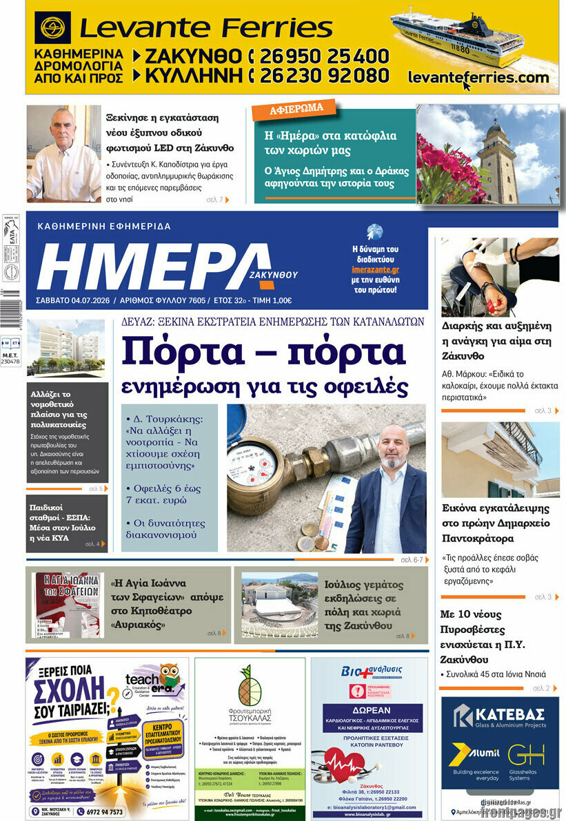 Ημέρα Ζακύνθου