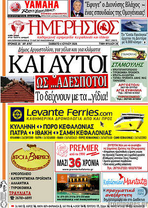 Πρωτοσέλιδο Ημερήσιος