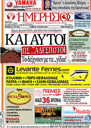 /Ημερήσιος