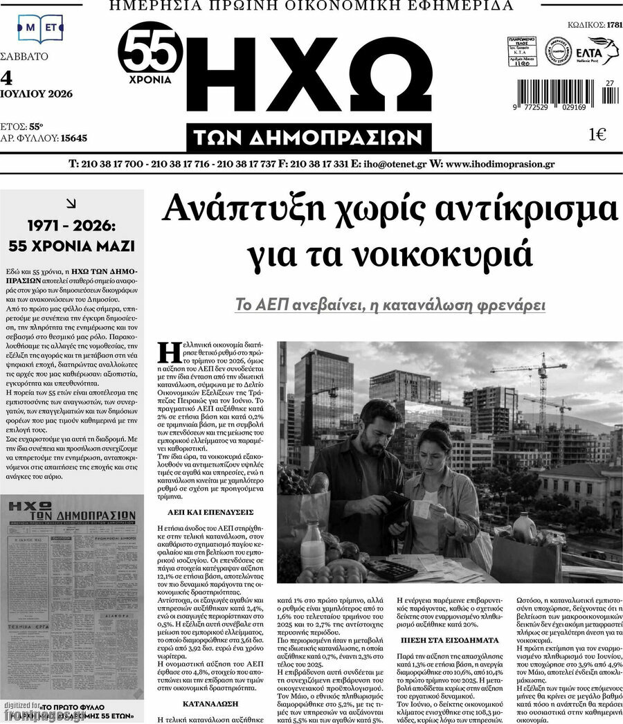 Ηχώ των Δημοπρασιών