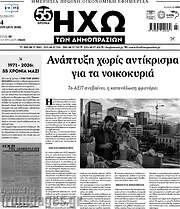 /Ηχώ των Δημοπρασιών