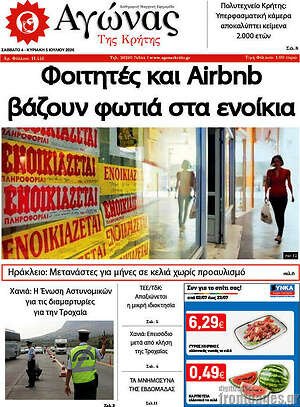 Πρωτοσέλιδο Αγώνας της Κρήτης