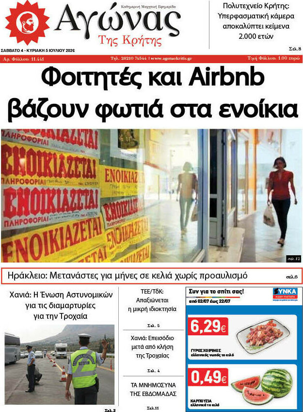Αγώνας της Κρήτης