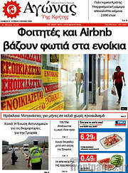 /Αγώνας της Κρήτης
