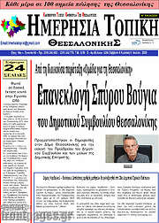 /Ημερήσια Τοπική