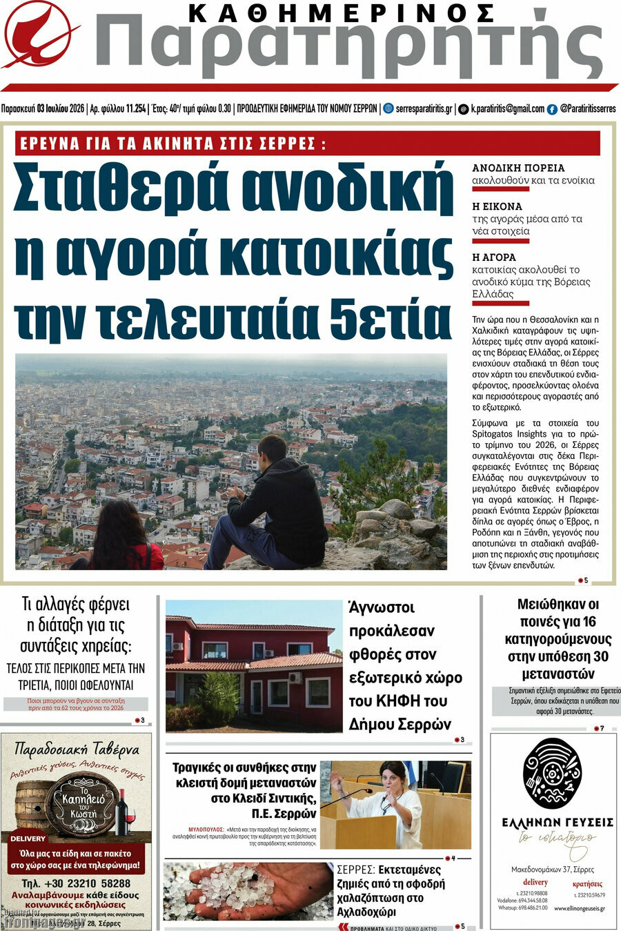 Παρατηρητής