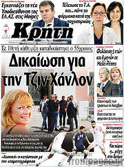 /Νέα Κρήτη