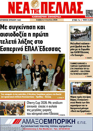 Πρωτοσέλιδο Νέα της Πέλλας