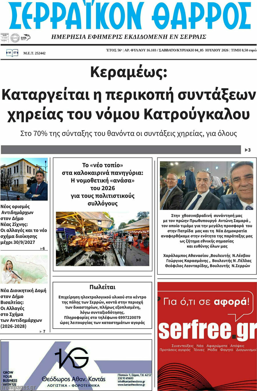 Σερραϊκόν Θάρρος