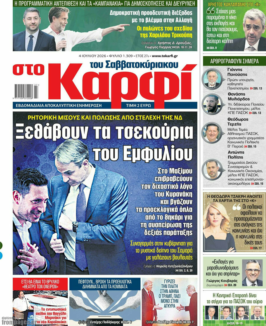 στο Καρφί