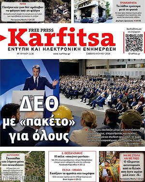 Πρωτοσέλιδο εφημερίδας Karfitsa - protoselida