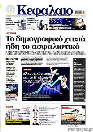 Πρωτοσέλιδο Κεφάλαιο