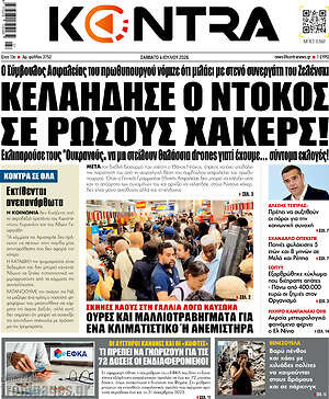 Kontra News: Κελάηδησε ο Ντόκος σε Ρώσους χάκερς!