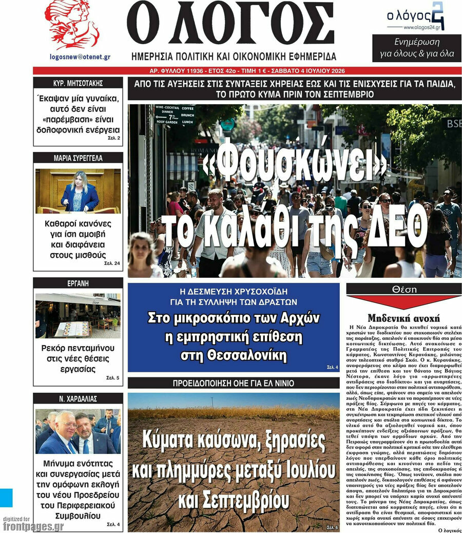 Ο Λόγος