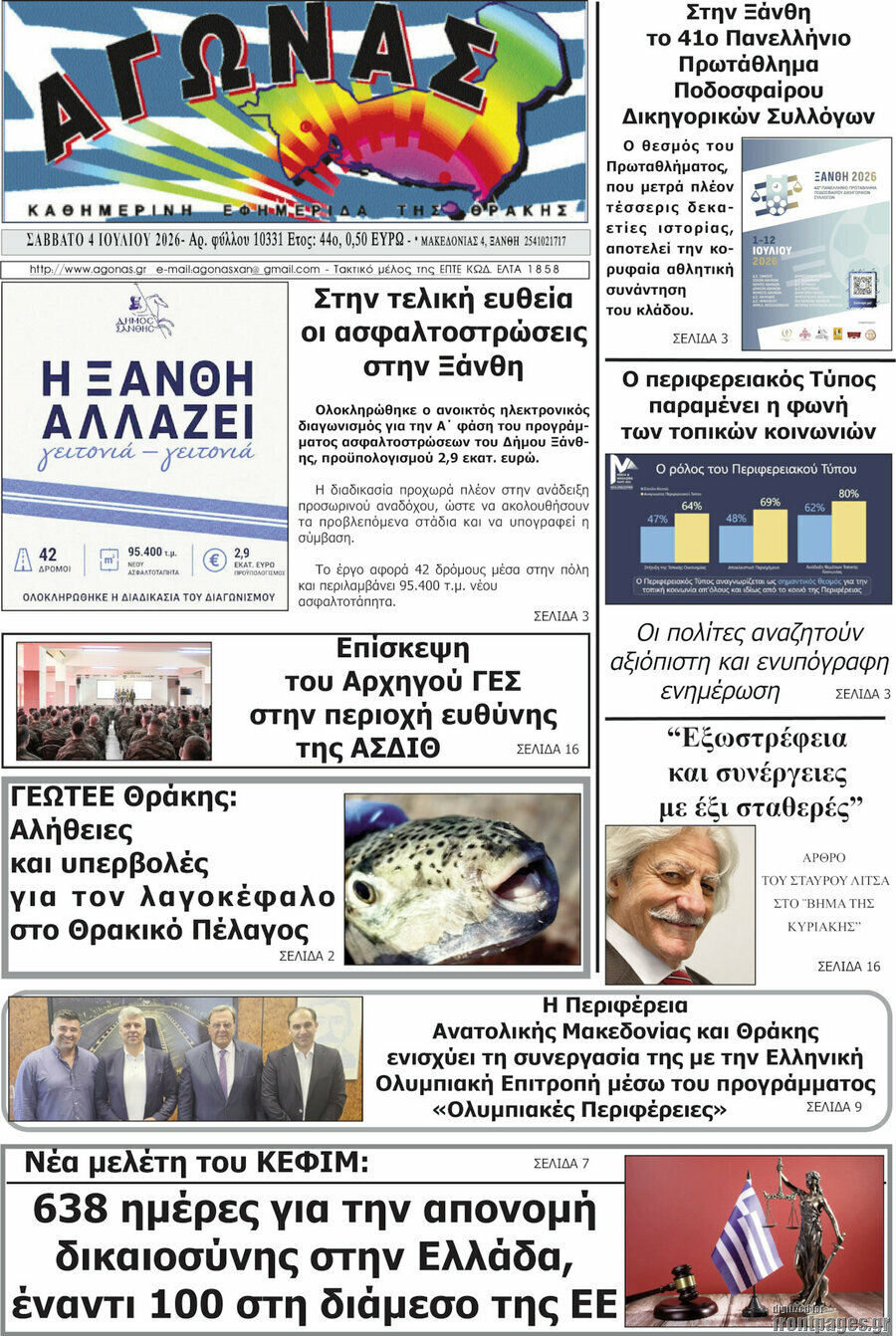 Αγώνας