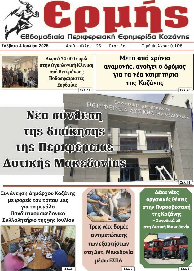 Ερμής