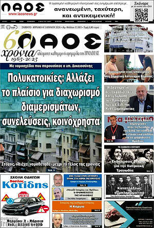 Πρωτοσέλιδο Λαός