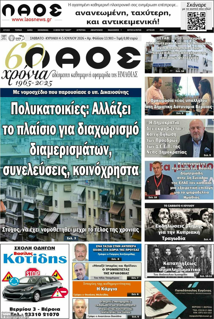 Λαός