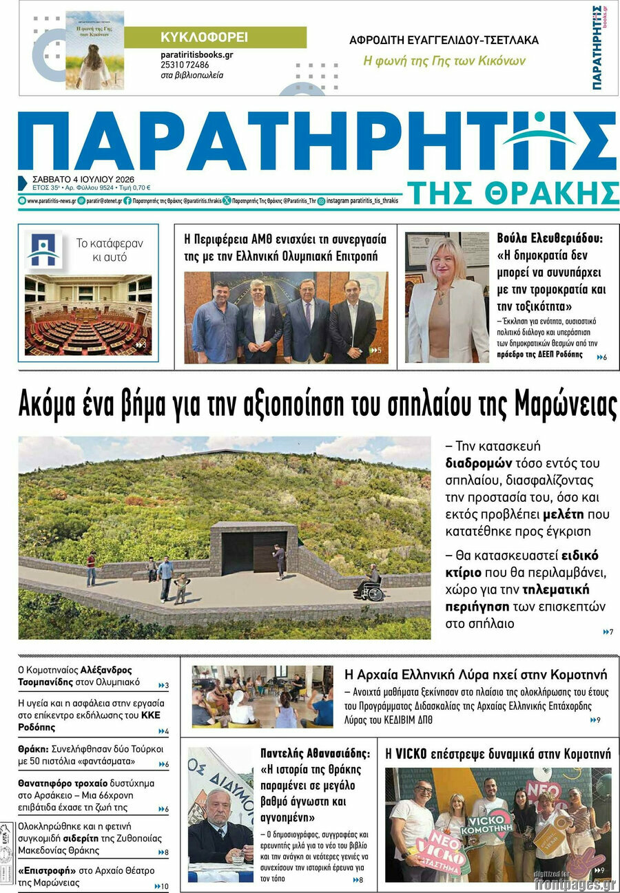 Παρατηρητής