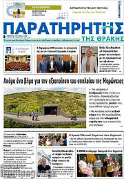 /Παρατηρητής