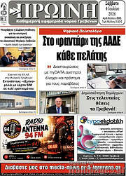 /Πρωινή Γρεβενών