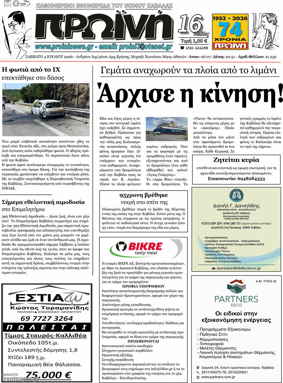 Πρωινή
