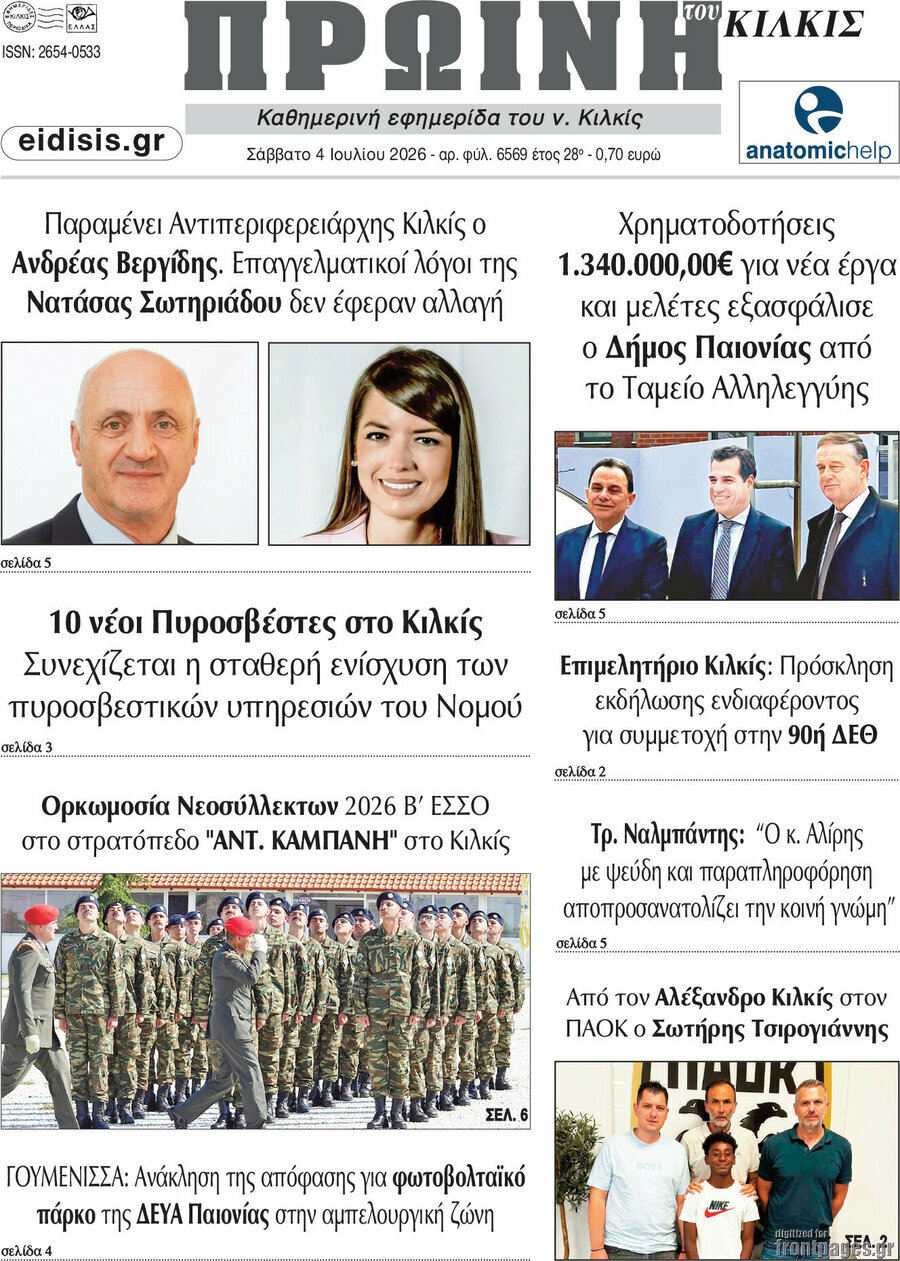 Πρωινή του Κιλκίς