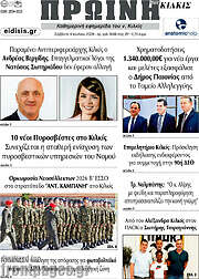 /Πρωινή του Κιλκίς