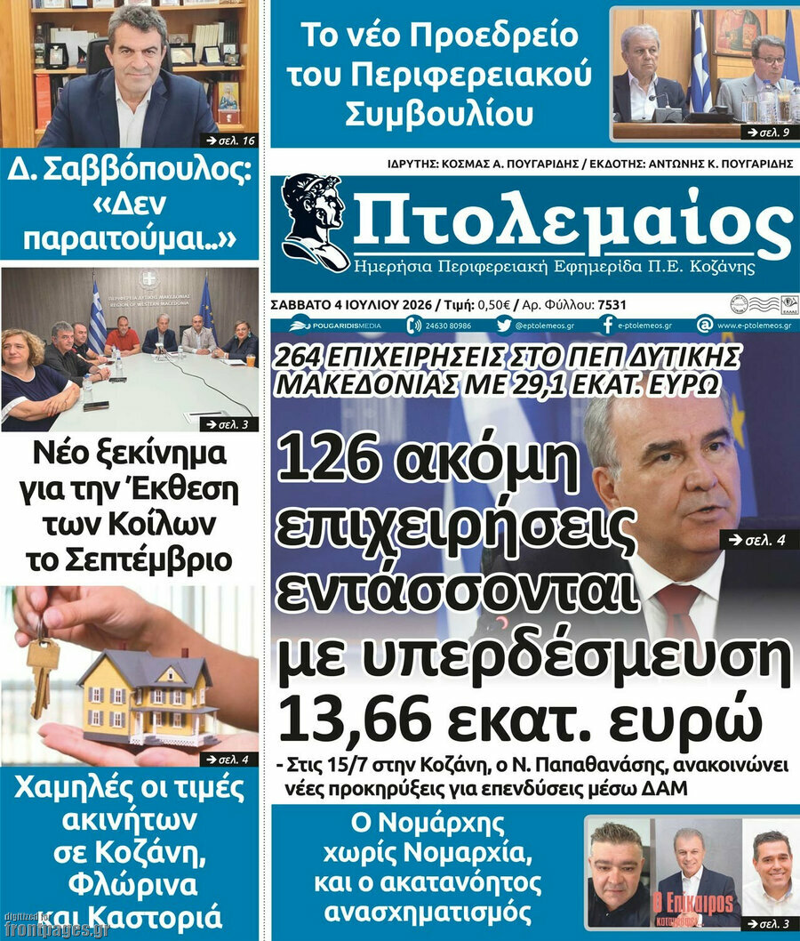 Πτολεμαίος