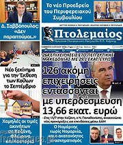 /Πτολεμαίος