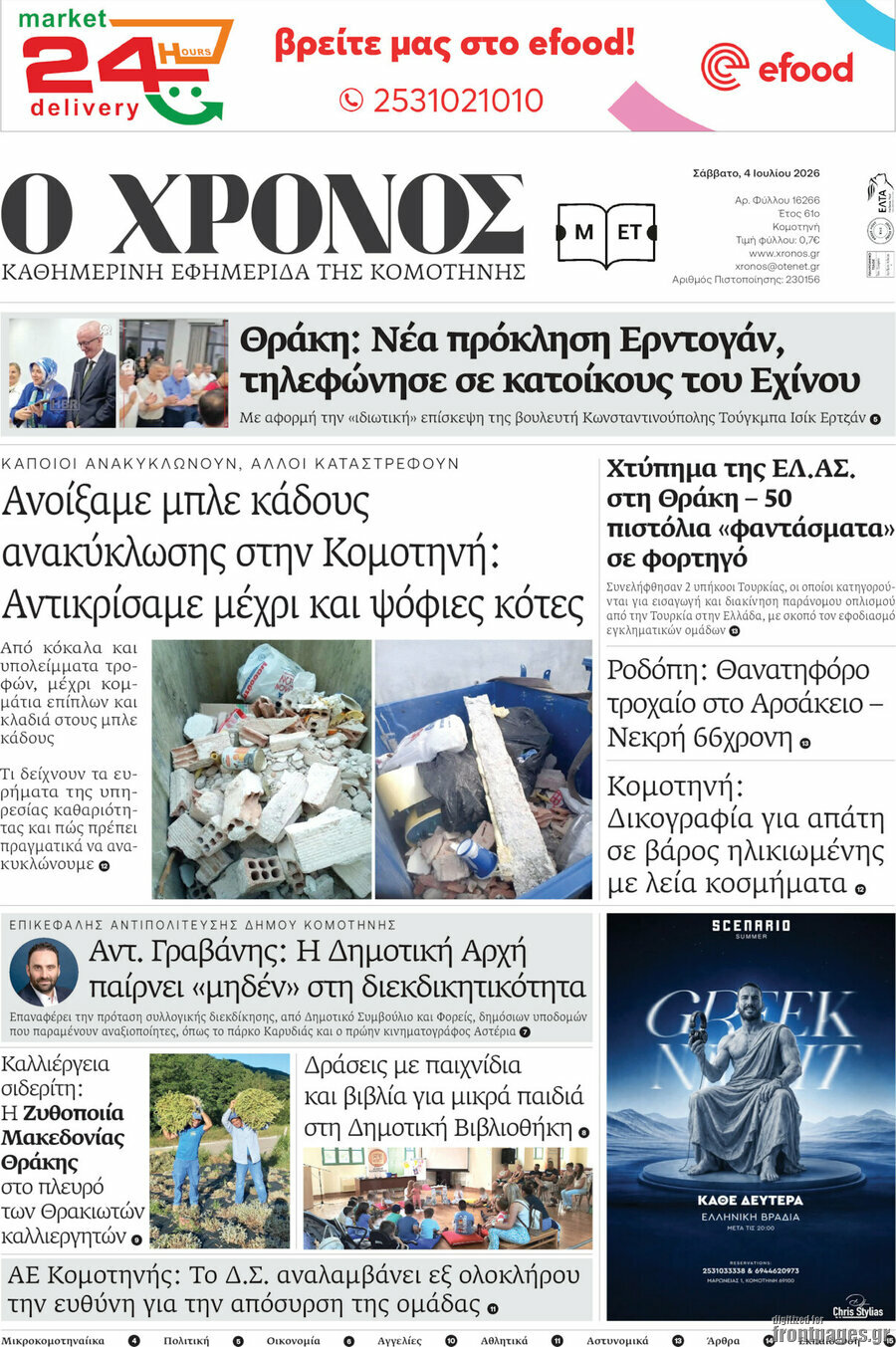 Χρόνος