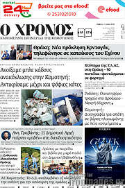 /Χρόνος